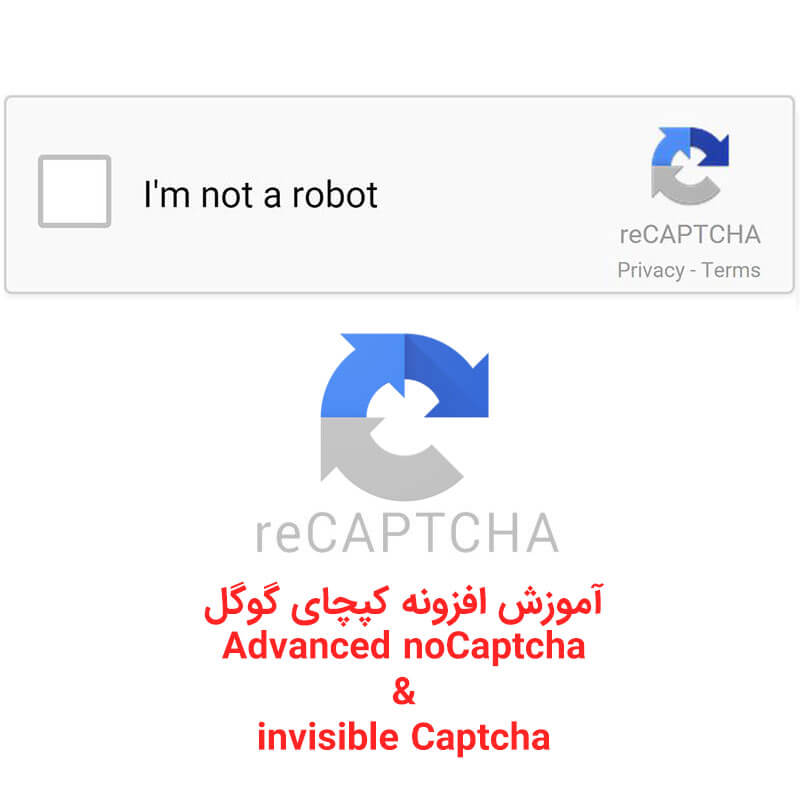 آموزش افزونه کپچای گوگل Advanced noCaptcha invisible Captcha